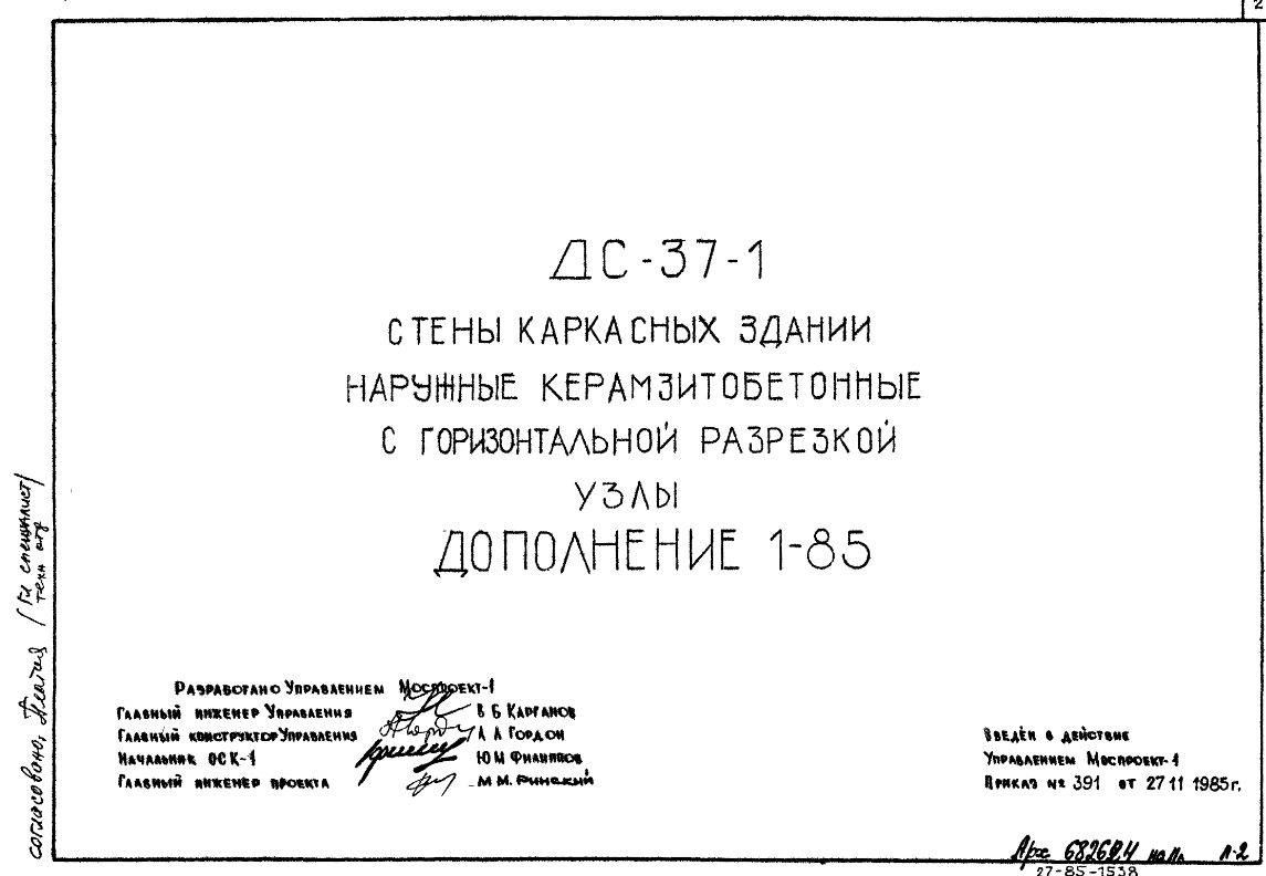 Шифр ДС-37-1 Стены каркасных зданий наружные керамзитобетонные с ...